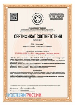 Сертификат СТО 03.080.02033720.1-2020 (Образец) Бор Сертификат СТО 03.080.02033720.1-2020